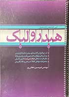 کتاب دست دوم آزمون کارشناسی ارشد عمران  هیدرولیک تالیف امیرحسین دهقانی پور-نوشته دارد 