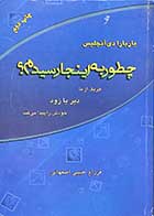 کتاب دست دوم چطور به اینجا رسیدم ؟ تالیف باربارا دی آنجلس  تالیف فرزام حبیبی اصفهانی 