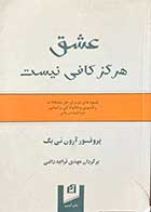 کتاب دست دوم عشق هرگز کافی نیست تالیف آرون تی بک  ترجمه مهدی قراچه داغی 