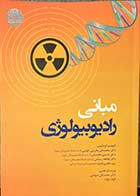 کتاب مبانی رادیوبیولوژی تالیف محمدتقی بحرینی طوسی و دیگران 