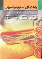 کتاب راهنمای استریلیزاسیون در بیمارستان ها و مراکز درمانی ترجمه حمید زارع و دیگران 