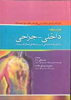 کتاب درسنامه داخلی-جراحی به انضمام جراحی سیستم های مختلف بدن تالیف مصطفی راد 