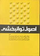 کتاب اصول توانبخشی تالیف فرهاد سخائی و دیگران 