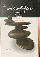 کتاب روان شناسی بالینی فیرس تالیف  تیموتی جی.ترال ترجمه مهرداد فیروزبخت