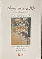 کتاب بارداری و زایمان ویلیامز ویراست بیست وپنجم  2018 جلد اول سیاه و سفید ترجمه دکتر بهرام قاضی جهانی 