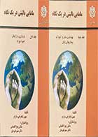 کتاب مامایی بالینی در یک نگاه مجموعه دو جلدی  تالیف مهین شاهرخی ساردو 