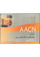 کتاب جیبی مبانی پرستاری مراقبتهای ویژه AACN تالیف ماریان  چولای  ترجمه مهدی اجری خامسلو و دیگران 