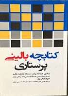 کتاب کتابچه بالینی پرستاری تالیف شادی عبداله زرگر و دیگران  