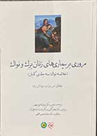 کتاب مروری بر بیماری های زنان برک و نواک (خلاصه نواک سه جلدی گلبان) تالیف جاناتن اس و دبورا ال.برک ترجمه بهرام قاضی جهانی