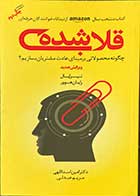 کتاب دست دوم قلاب شده تالیف نیرایال ترجمه امین اسداللهی-در حد نو 