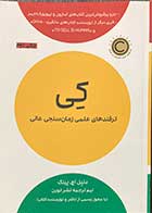 کتاب دست دوم کی :ترفندهای علمی زمان سنجی عالی تالیف دنیل اچ پینک -در حد نو  