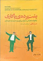 کتاب دست دوم پشت پرده ی ریاکاری تالیف دن آریلی ترجمه رامین رامبد-در حد نو  