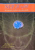 کتاب دست دوم کتاب کار NLP راهنمای عملی برای دستیابی به نتایج مورد نظر تالیف جوزف اوکانر ترجمه معصومه صالحی-در حد نو 