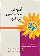 کتاب دست دوم آموزش محبت آمیز کودکان تالیف مارشال روزنبرگ ترجمه  کامران رحیمیان-در حد نو  
