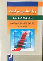 کتاب دست دوم روانشناسی موفقیت تالیف  ناپلئون هیل  ترجمه مهدی قراچه داغی-در حد نو 