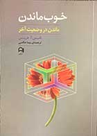 کتاب دست دوم خوب ماندن  تالیف تامس آ.هریس ترجمه بیتا حکمی-در حد نو  