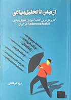 کتاب دست دوم ازصفر ،تا تحلیل بنیادی تالیف رویا درخشانی-در حد نو 