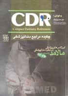  کتاب دست دوم چکیده مراجع دندانپزشکی-اورژانس های پزشکی در مطب دندانپزشکی مالامد 2007 -تالیف احمد بهروزیان