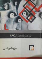  کتاب دست دوم جزوه آموزشی لینوکس مقدماتی LIPIC-1