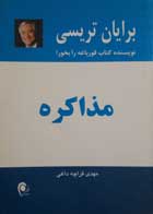 کتاب دست دوم مذاکره-نویسنده برایان تریسی مترجم مهدی قراچه داغی     