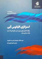 کتاب دست دوم استراتژی اقیانوس آبی-نویسنده دبلیو چان کیم-ترجمه علیرضا پورممتاز   