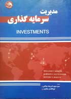 کتاب دست دوم مدیریت سرمایه گذاری -نویسنده ویلیام اف شارپ مترجم محمد شریعت پناهی و ابوالفضل جعفری