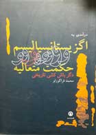 کتاب دست دوم درآمدی به اگزیستانسیالیسم و حکمت متعالیه-نویسنده محمد قراگوزلو