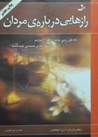 کتاب دست دوم رازهایی درباره مردان -نویسنده باربارا دی انجلس-مترجم هادی ابراهیمی  