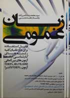 کتاب دست دوم زبان عمومی-نویسنده محمدرضا ناصرزاده 