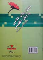کتاب دست دوم متون روان شناسی به زبان انگلیسی یحیی سیدمحمدی 