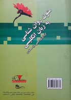 کتاب  متون روان شناسی به زبان انگلیسی یحیی سیدمحمدی 