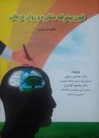 کتاب دست دوم فنون پیشرفته مشاوره و روان درمانی -نویسنده لن اسپری مترجم محسن رسولی و محمود گودرزی   