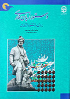 کتاب دست دوم دستور زبان فارسی برای دانشگاه فرهنگیان-نویسنده امید مجد 