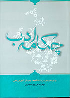 کتاب دست دوم چکامه ادب-نویسنده روح الله ناصری
