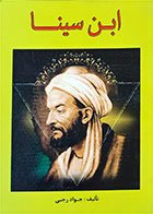 کتاب دست دوم ابن سینا-نویسنده جواد رجبی 