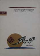 کتاب دست دوم کیمیاگر-پائولو کوئلیو-آرش حجازی