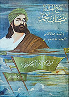 کتاب دست دوم نهج الهدایه سخنان محمد-با مقدمه ماهتما گاندی- نویسنده علامه سهروردی- مترجم خطیب 