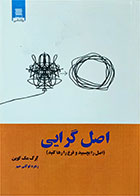 کتاب دست دوم اصل گرایی اصل را بچسبید و  فرع را رهاکنید- نویسنده  گرگ مک کیون-مترجم زهره توکلی مهر  