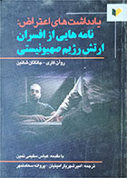 کتاب دست دوم یادداشت های اعتراض -نویسنده  روان کاری-مترجم امیرشهریار امینیان  