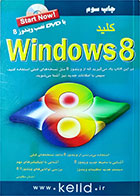 کتاب دست دوم کلید8windows-نویسنده  احسان مظلومی  