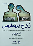 کتاب دست دوم زوج پرتعارض-نویسنده آلن فروزتی ترجمه مهناز غیاثی