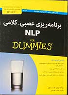 کتاب دست دوم برنامه ریزی عصبی -کلامی NLP تالیف رومیلاردی ترجمه  فرشید قهرمانی-در حد نو     