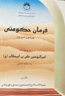 کتاب دست دوم فرمان حکومتی  تالیف محمود قوچانی 