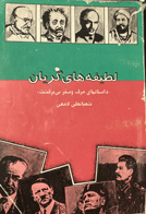 کتاب دست دوم لطیفه های گریان  تالیف شعبانعلی لامعی   