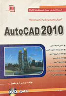کتاب دست دوم آموزش جامع مدل سازی سه بعدی به وسیله AutoCad2010تالیف آرش ماهباز 