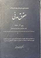 کتاب  دست دوم حقوق مدنی مجید قربانی لاچوانی