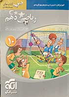 کتاب دست دوم ریاضی دهم نشر الگو تالیف کاظم اجلالی-نوشته دارد