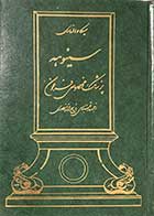 کتاب دست دوم سینوهه پزشک مخصوص فرعون  تالیف میکا والتاری ترجمه ذبیح الله منصوری جلد اول  و دوم  چاپ 1371-در حد نو  