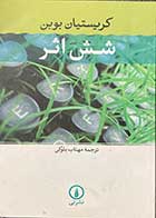 کتاب دست دوم شش اثر تالیف کریستیان بوبن ترجمه مهتاب بلوکی -در حد نو 