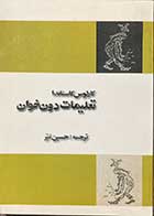 کتاب دست دوم تعلیمات دون خوان تالیف کارلوس کاستاندا ترجمه حسین نیر-در حد نو  